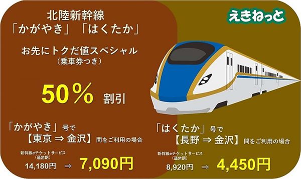 新幹線ご利用のお客様へ　お先にトクだ値スペシャル