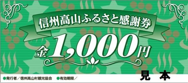 ふるさと納税で山田館でのご宿泊料金お支払いにご利用いただけます。