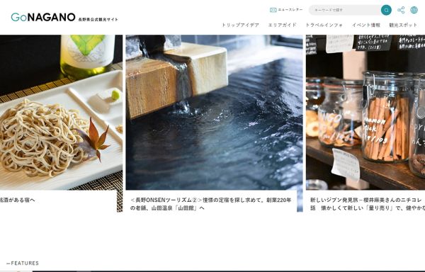 長野県公式観光サイトに掲載していただきました